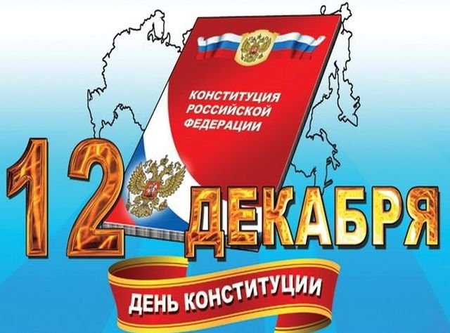 Красивые открытки и поздравления на День Конституции 2025 (20 фото)