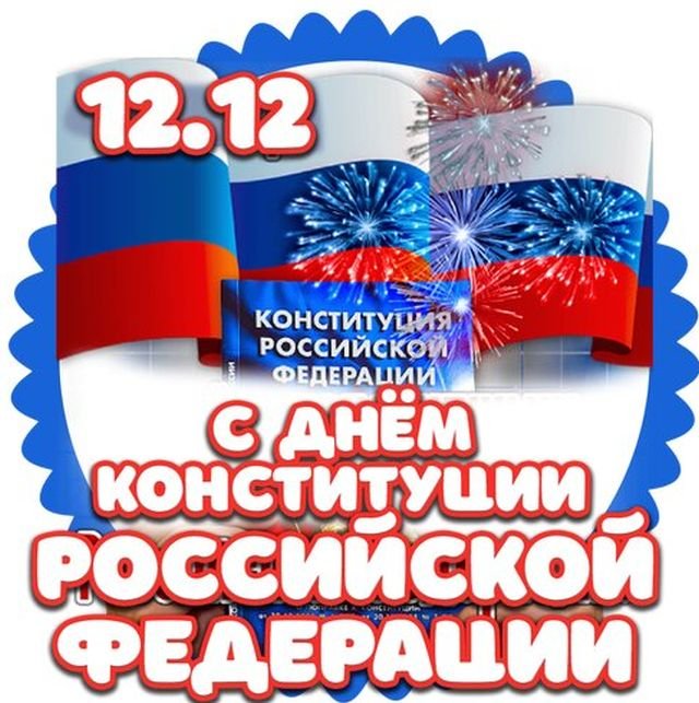 Красивые открытки и поздравления на День Конституции 2025 (20 фото)