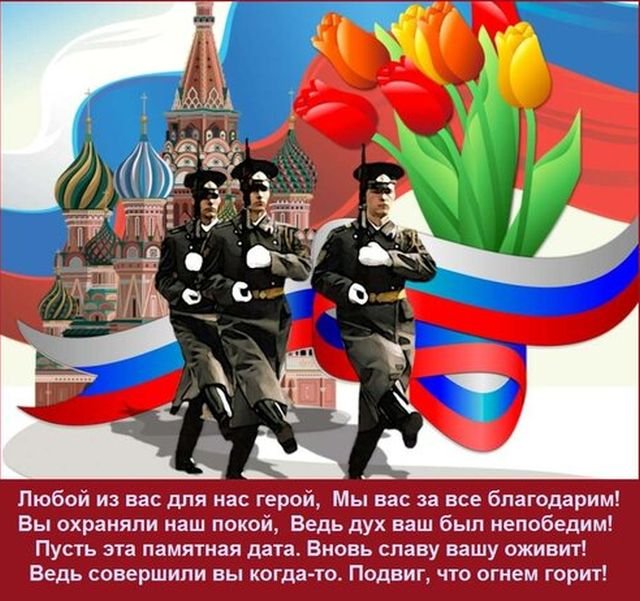 Открытки и поздравления на День Героев Отечества и России (30 фото)