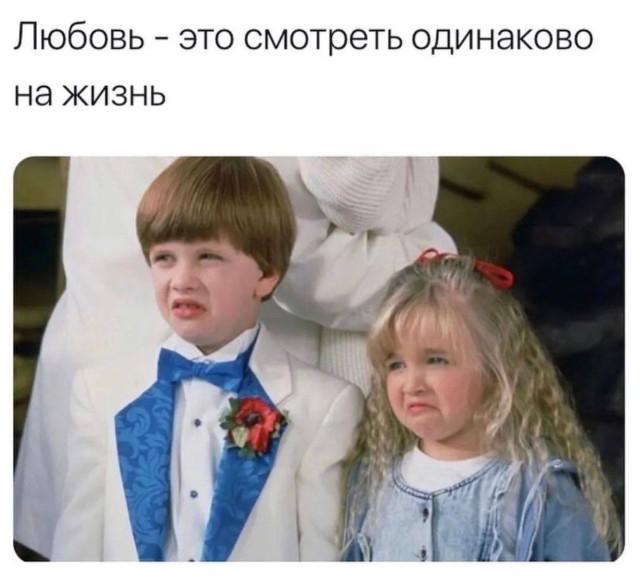 Немного мемов о трудностях и радостях отношений