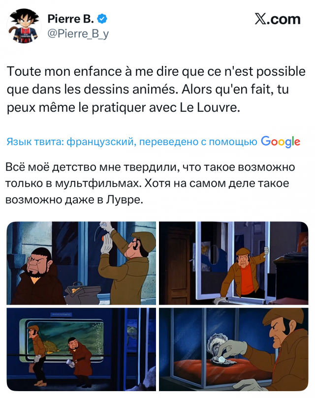 Лучшие шутки и мемы про ограбление Лувра (24 фото)