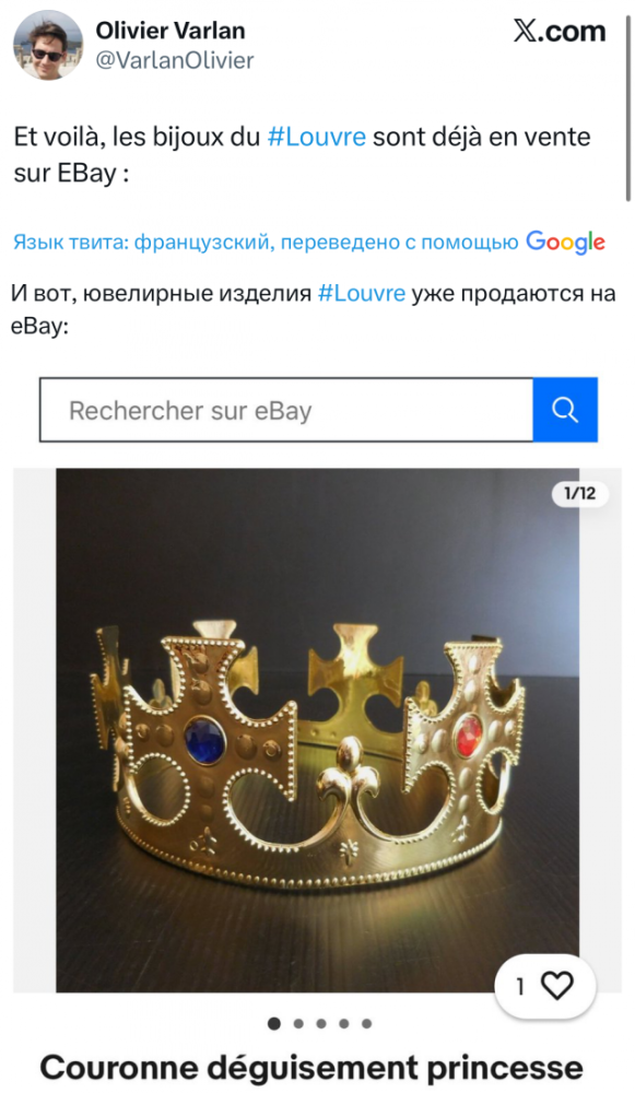 Лучшие шутки и мемы про ограбление Лувра (24 фото)