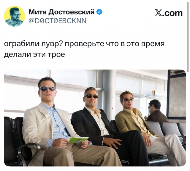 Лучшие шутки и мемы про ограбление Лувра (24 фото)