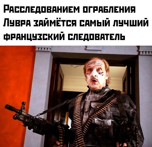 Лучшие шутки и мемы про ограбление Лувра (24 фото)