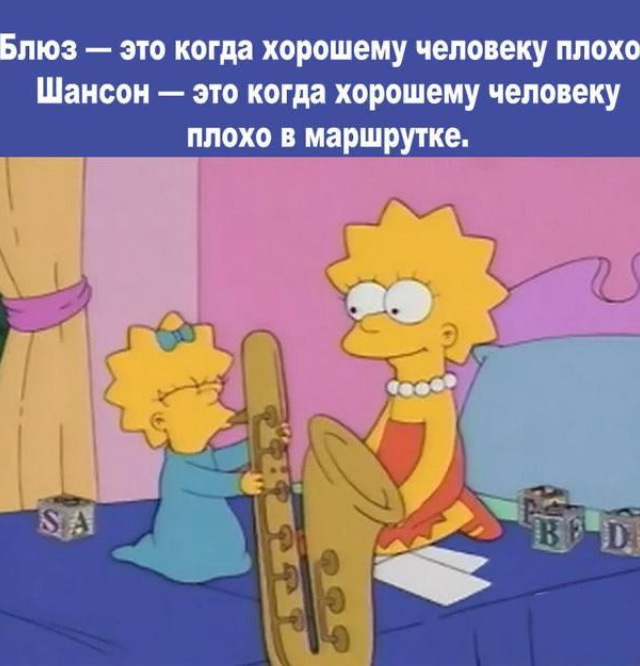 Шутки и мемы про русскую музыку