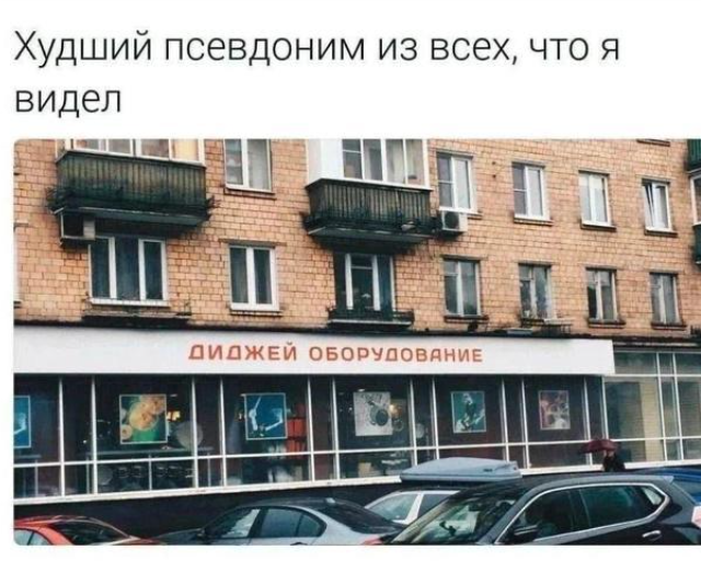 Шутки и мемы про русскую музыку