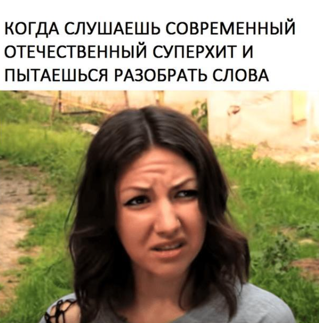 Шутки и мемы про русскую музыку