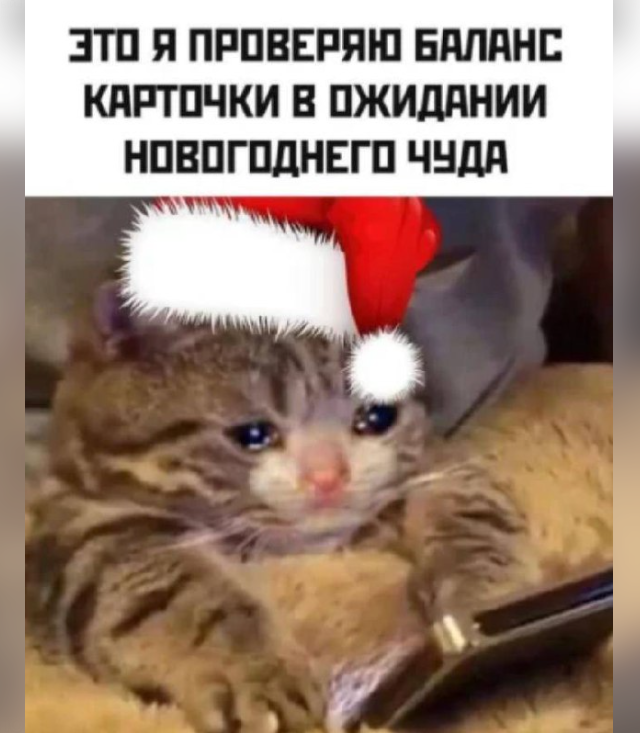 Подборка мемов про окончание праздников