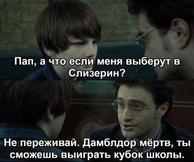 Смешные мемы про "Гарри Поттера"