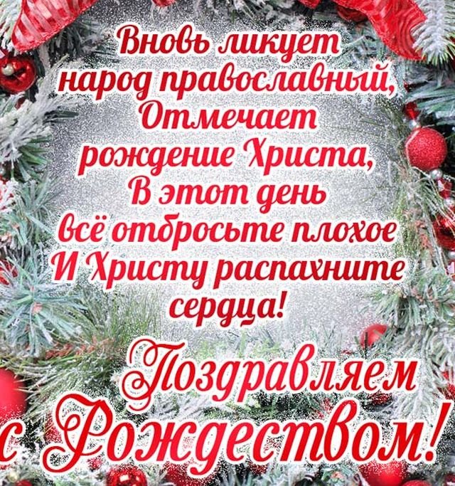 Красивые открытки и поздравления на Рождество Христово 2026 (25 фото)