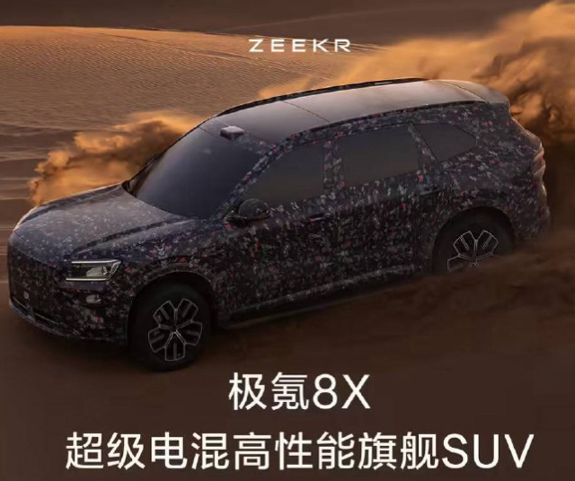 Новый Zeekr 8X