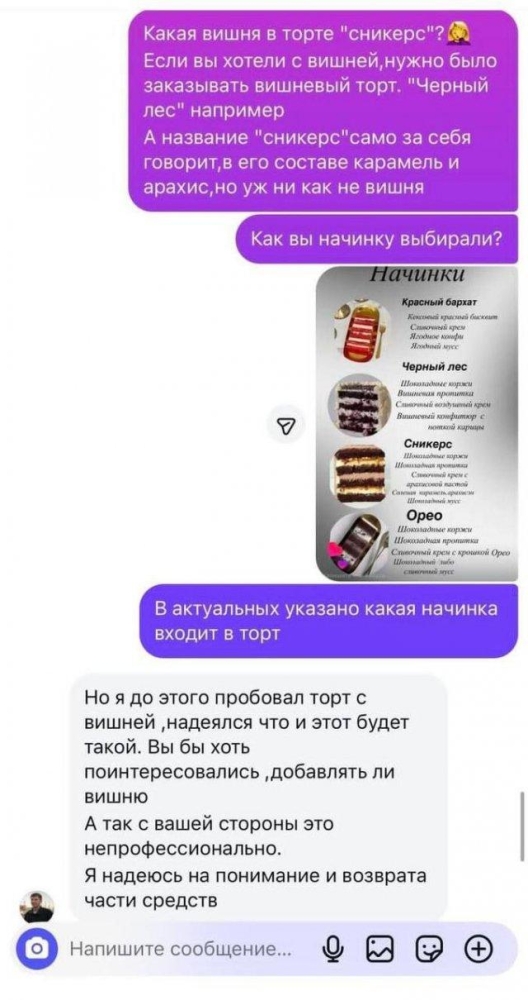 Парень устроил истерику кондитеру из-за заказа торта без вишни, но есть нюанс