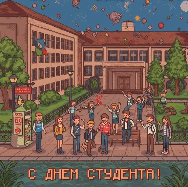 Открытки и поздравления на Татьянин день &mdash; День студента &mdash; 2026 (25 фото)