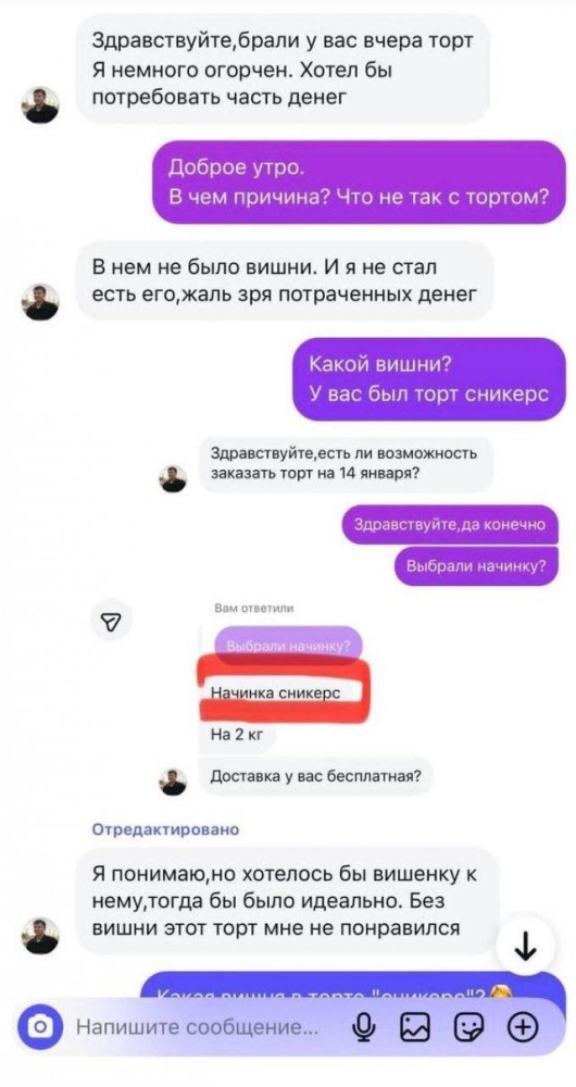 Парень устроил истерику кондитеру из-за заказа торта без вишни, но есть нюанс