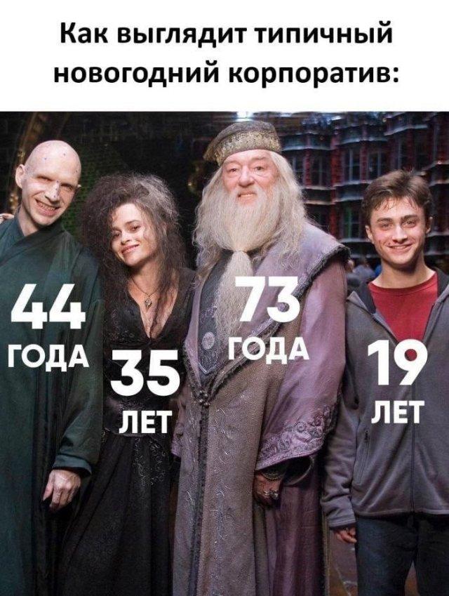 Смешные мемы про "Гарри Поттера"