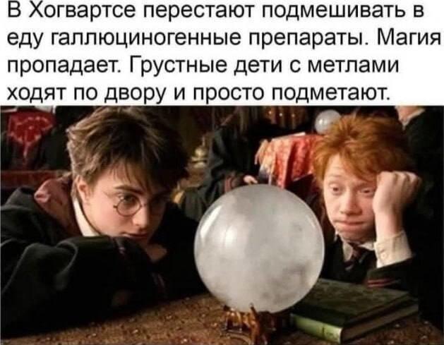 Смешные мемы про "Гарри Поттера"