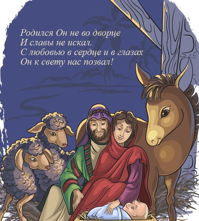 Красивые открытки и поздравления на Рождество Христово 2026 (25 фото)