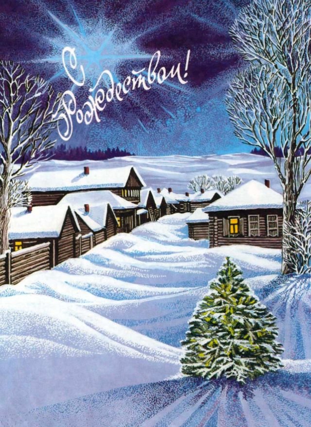 Красивые открытки и поздравления на Рождество Христово 2026 (25 фото)