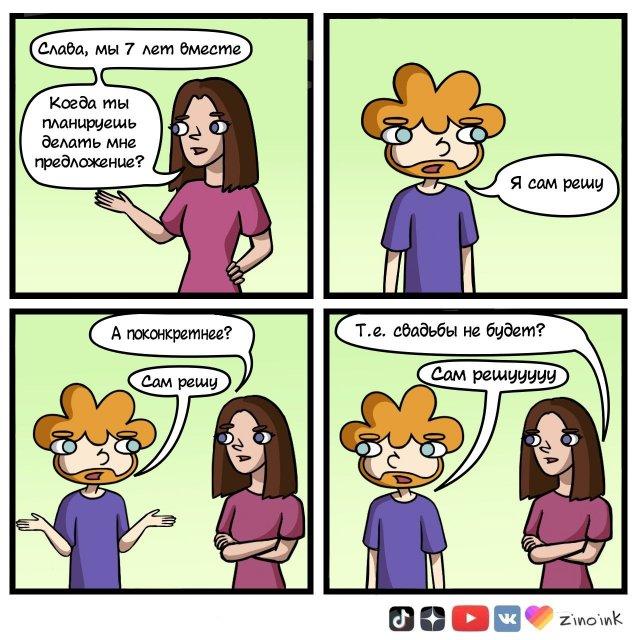 Забавный комикс для хорошего настроения