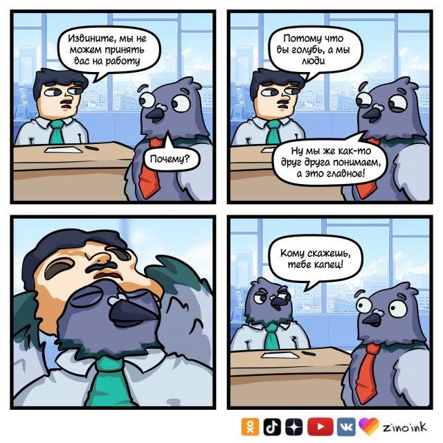 Забавный комикс для хорошего настроения
