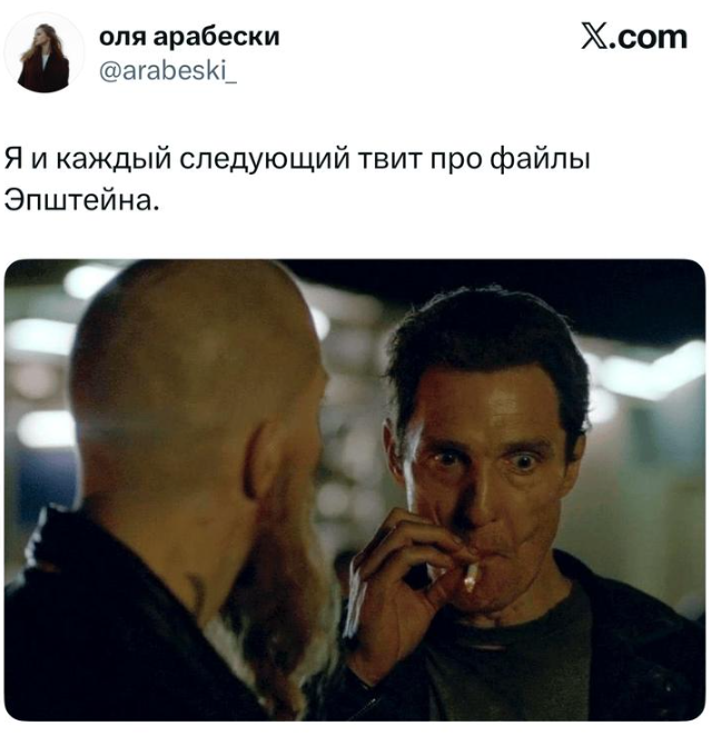 Подборка шуток про файлы Эпштейна: ох уж этот Джефри