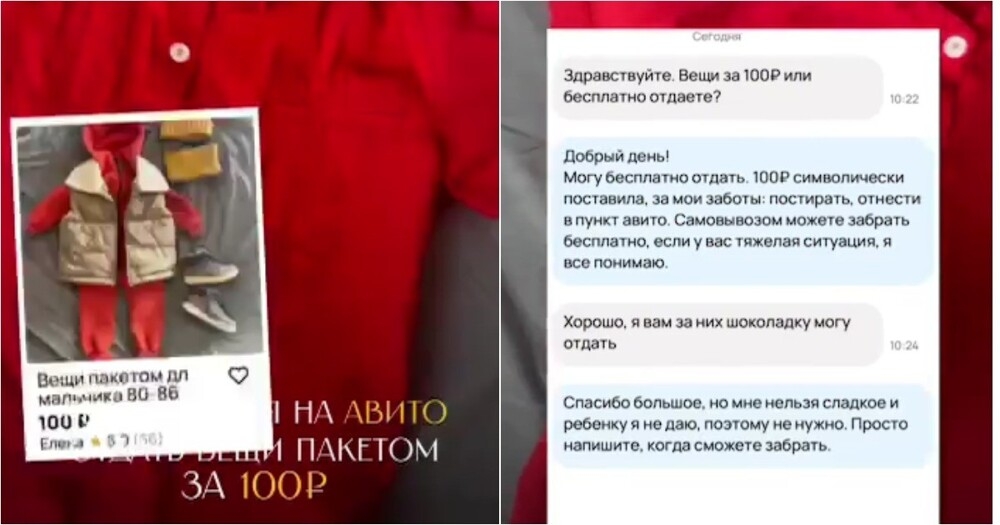 «Аура под вопросом»: женщина отказалась от бесплатных детских вещей
«Аура под вопросом»: женщина отказалась от бесплатных детских вещей