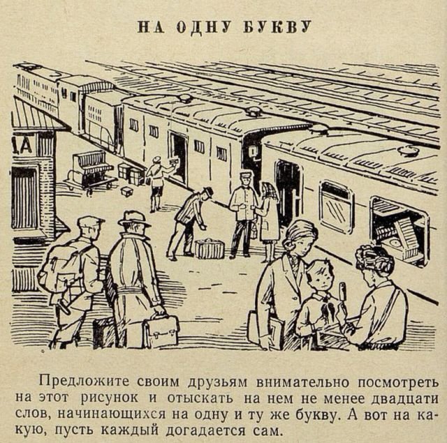 Головоломка: найдите все предметы, названия которых начинаются на букву "П"