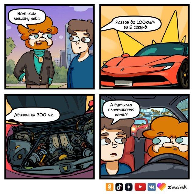 Забавный комикс для хорошего настроения