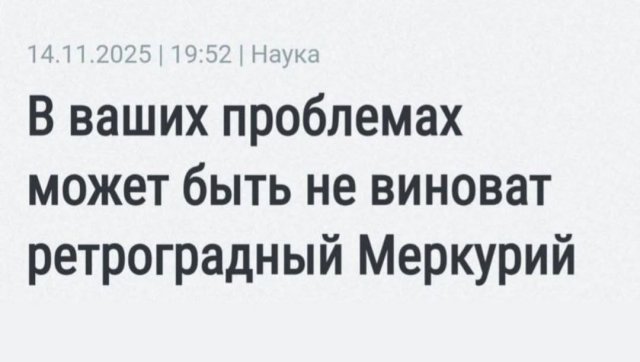 Лучшие шутки и мемы из Сети - 06.02.2026 (15 фото)