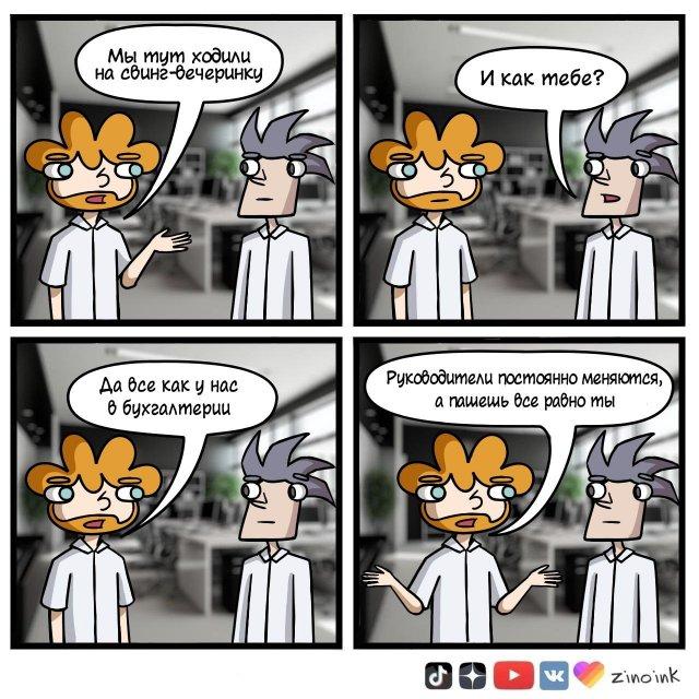 Забавный комикс для хорошего настроения