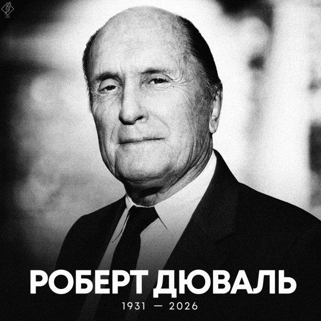 Умер актер Роберт Дюваль, известный по фильму "Крестный отец" Умер актер Роберт Дюваль, известный по фильму "Крестный отец"
