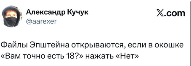 Подборка шуток про файлы Эпштейна: ох уж этот Джефри