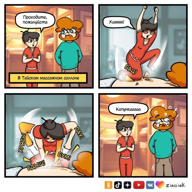 Забавный комикс для хорошего настроения