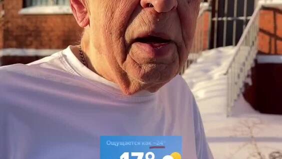 
        Москвич встретил 92-летнего дедушку, который закаляется в&nbsp;-17&deg;С без&nbsp;куртки    