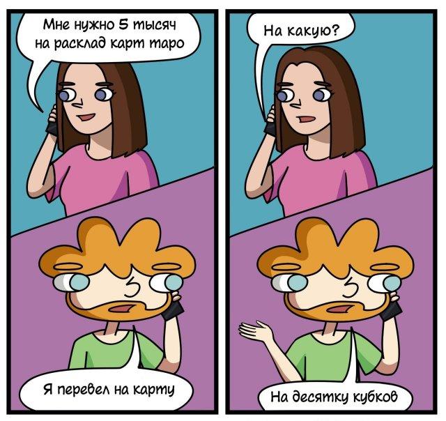 Забавный комикс для хорошего настроения