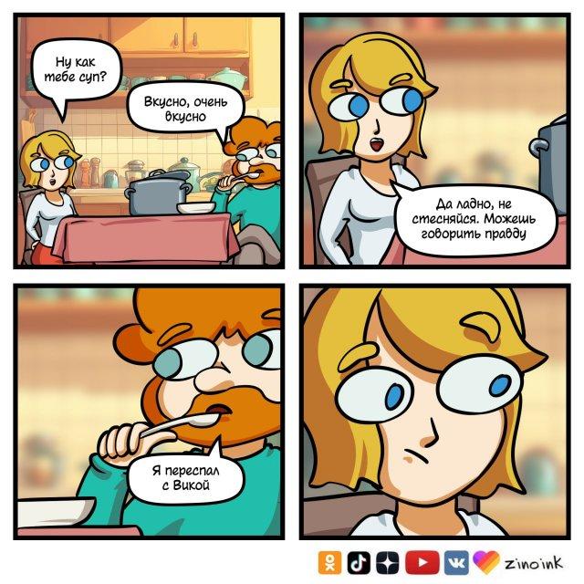 Забавный комикс для хорошего настроения