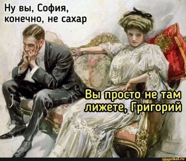 Мемы про девушек, мужчин и отношения