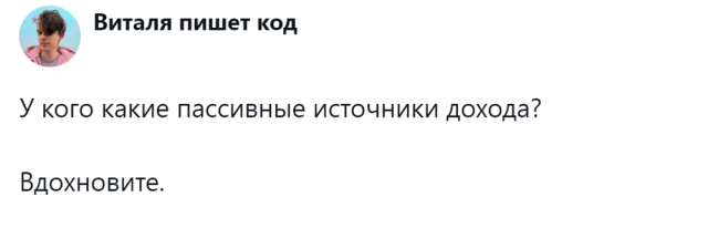В Сети поделились схемами эффективного и не очень пассивного дохода