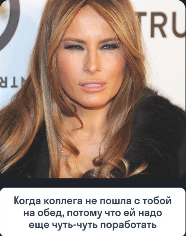 Мимика Мелании Трамп подходит под любую ситуацию в офисе Мимика Мелании Трамп подходит под любую ситуацию в офисе