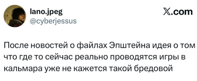 Подборка шуток про файлы Эпштейна: ох уж этот Джефри