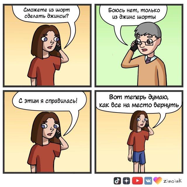 Забавный комикс для хорошего настроения