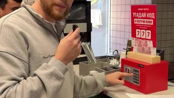 Владелец кафе придумал игру с сейфом, чтобы поднять продажи
Владелец кафе придумал игру с сейфом, чтобы поднять продажи