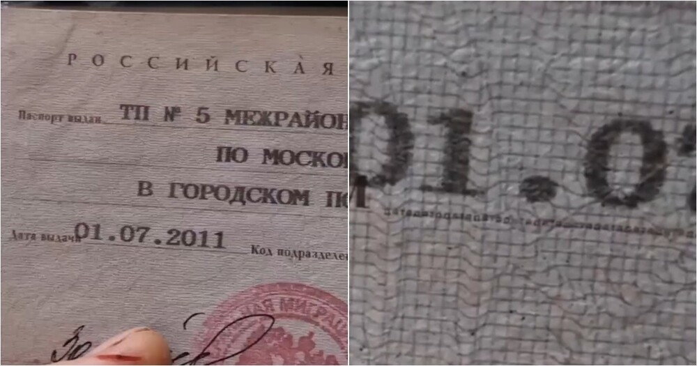 Секрет российского паспорта
Секрет российского паспорта