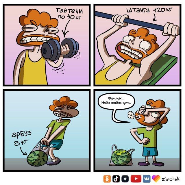 Забавный комикс для хорошего настроения
