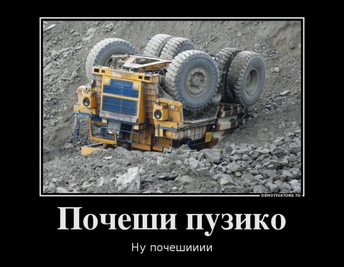 
			Демотиваторы №3790 (20 фото)