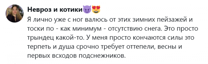 «Она бесконечная какая-то»: честные отзывы от тех, кто очень устал от зимы «Она бесконечная какая-то»: честные отзывы от тех, кто очень устал от зимы