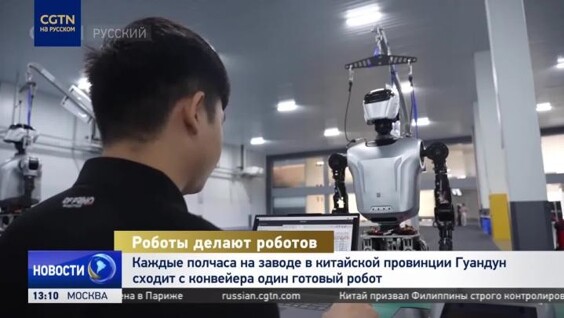 В Китае поставили на поток производство человекоподобных роботов
В Китае поставили на поток производство человекоподобных роботов