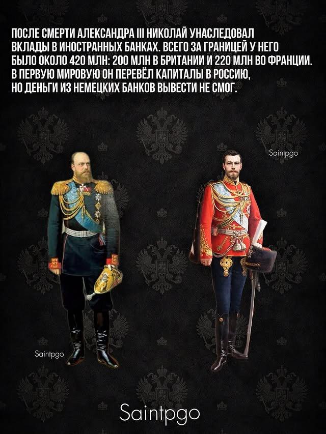 Какими активами владел Николай II Какими активами владел Николай II