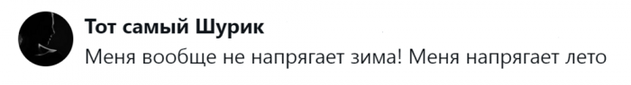 «Она бесконечная какая-то»: честные отзывы от тех, кто очень устал от зимы «Она бесконечная какая-то»: честные отзывы от тех, кто очень устал от зимы