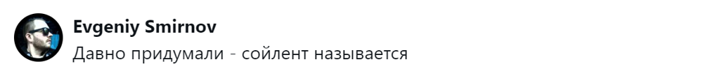 
        &laquo;Почему нет&nbsp;человеческого корма?&raquo;: пользователи выясняют, целесообразна ли&nbsp;разработка и&nbsp;производство сухой еды&nbsp;для&nbsp;людей    